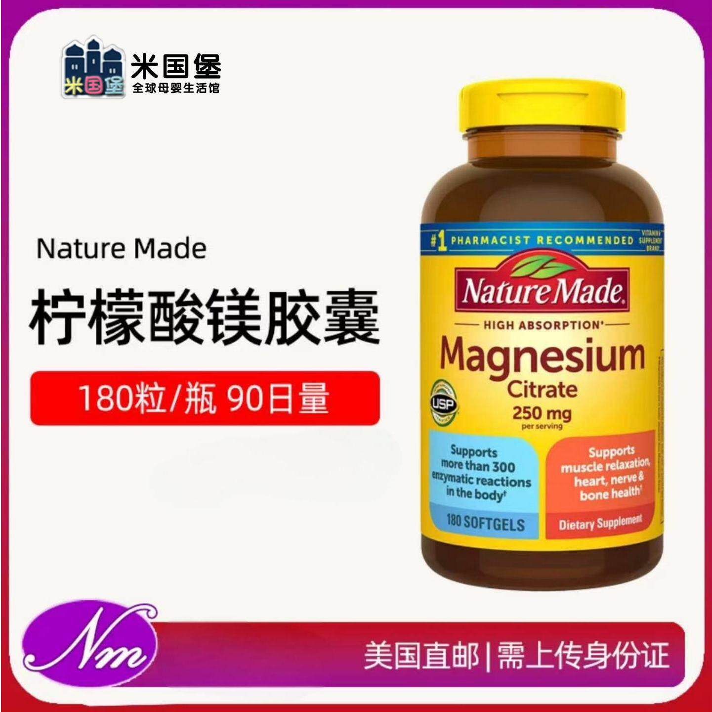 美国直邮不接急单 NatureMade天维美Magnesium镁元素软胶囊 180粒