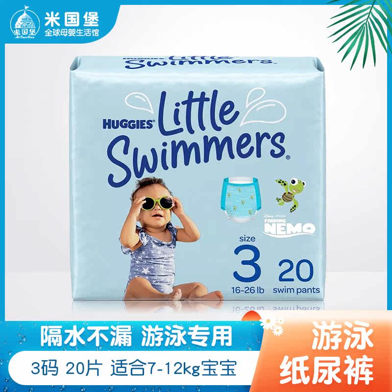 2包包邮新版美版huggies好奇婴儿宝宝游泳裤纸尿裤 尿不湿s码整包