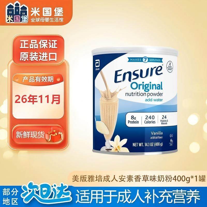 新鲜现货 美国原装雅培成人安素老人奶粉加营素 补充营养400g