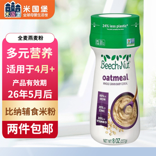 现货美国原装Beech-nut比纳婴儿一段燕麦米粉高铁1段辅食米糊