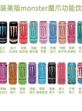 美国原装 美版Monster Energy 怪物能量饮料 鬼爪魔爪功能饮料