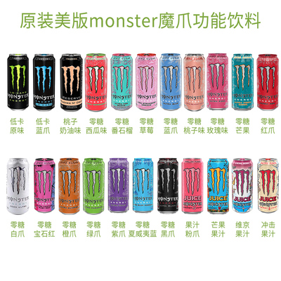 赋能提神魔爪Monster能量饮料