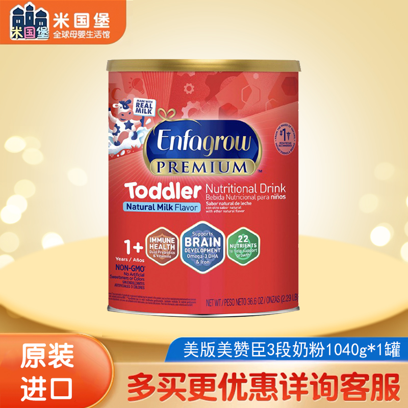 现货26年9月 原装美版美赞臣Enfagrow3段奶粉 三段宝宝奶粉 1040g