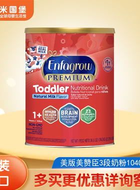 现货26年9月 原装美版美赞臣Enfagrow3段奶粉 三段宝宝奶粉 1040g