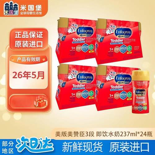 现货美国原装进口美版美赞臣Enfagrow3段水奶 美版三段液体奶水奶