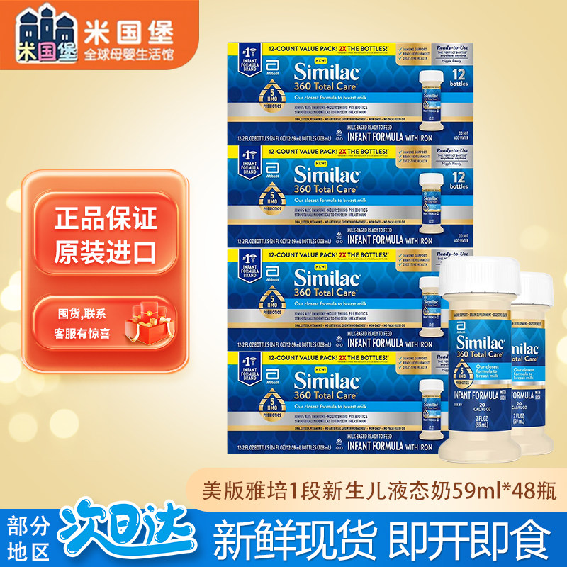 美版SIMILAC雅培水奶 一段360婴幼儿液体奶1段新生儿液态奶 59ml