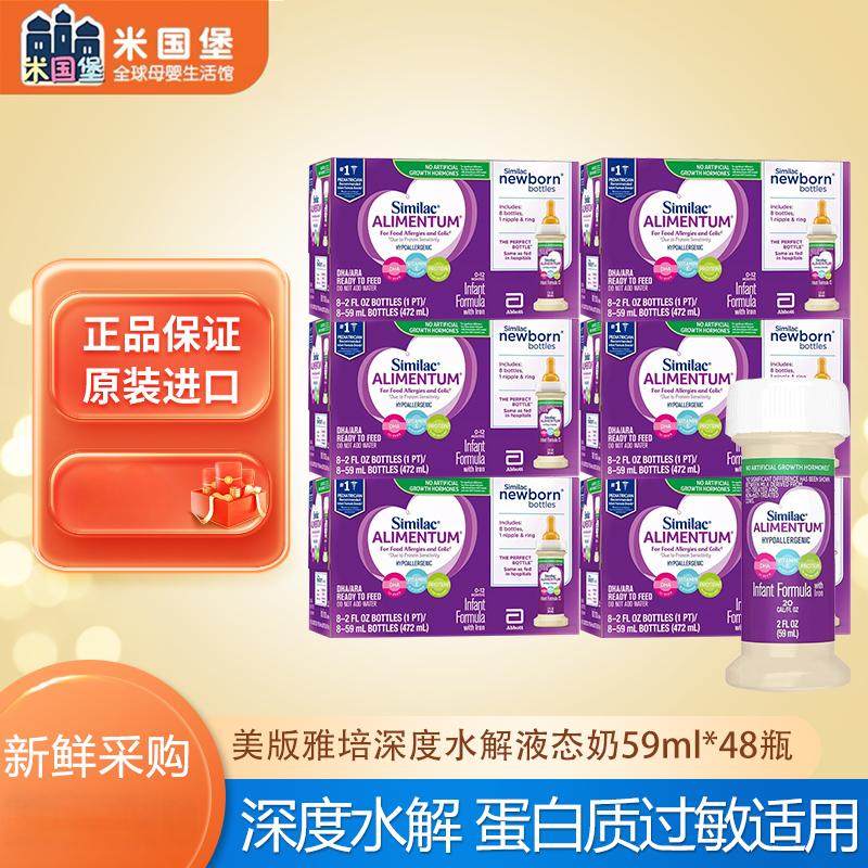 26年10月 美版雅培1段蛋白质过敏液态奶一段深度水解液体水奶59ml