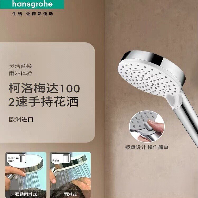 汉斯格雅hansgrohe手持花洒柯洛梅达变速100淋浴喷头节水26336407
