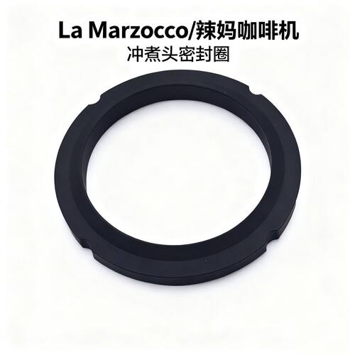LaMarzocco辣妈GS3/FB/Mini/PB咖啡机冲煮头硅胶密封圈
