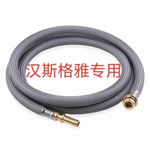 汉斯格雅配件hansgrohe 88624000厨房抽拉花洒喷头水管龙头软管