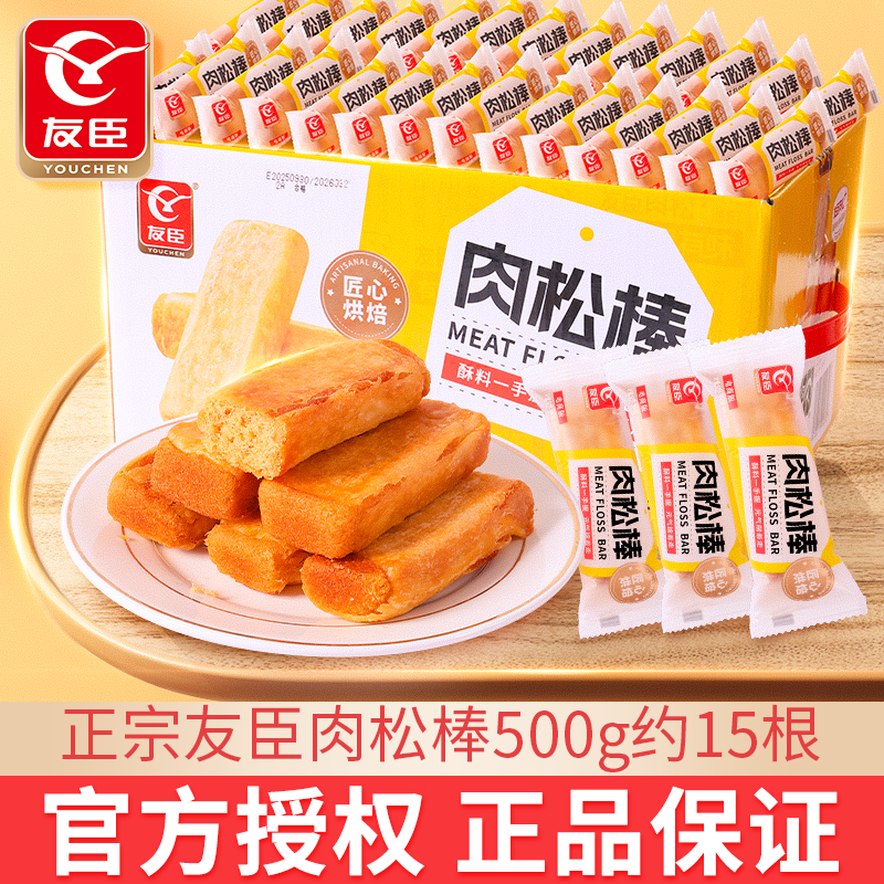 友臣肉松棒2500g散装整箱早餐糕点点心休闲圣诞零食小吃休闲食品