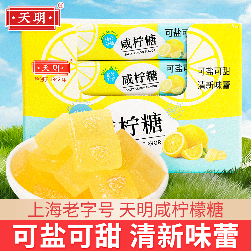 上海天明咸柠糖海盐柠檬薄荷味清凉润喉糖果护嗓清新口气零食