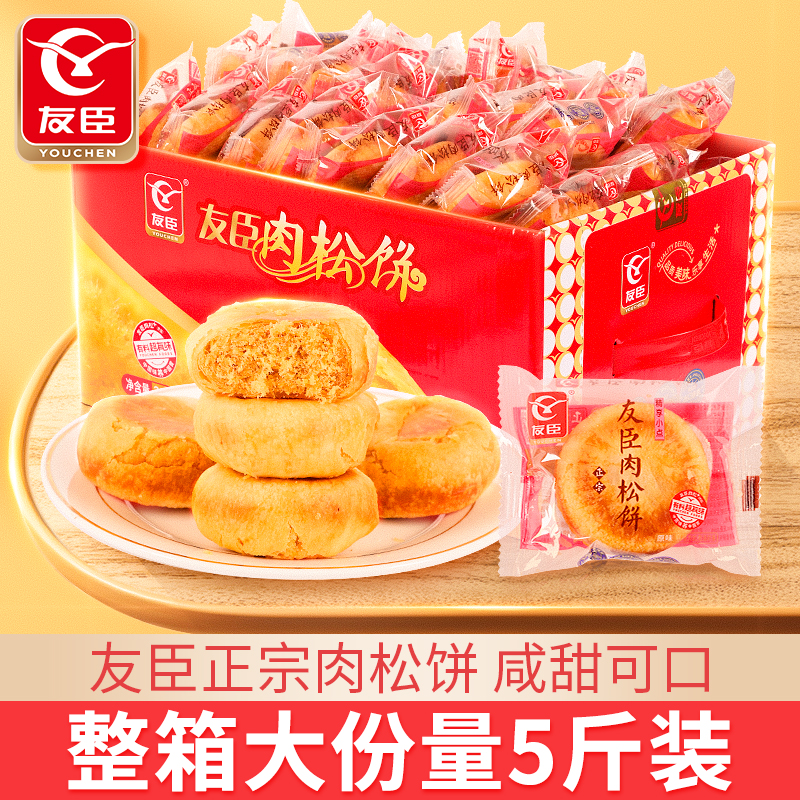 友臣肉松饼原味整箱休闲零食品散装早餐夹心面包小吃充饥夜宵糕点