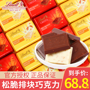 瑞士进口 零食喜糖伴手礼 lindt瑞士莲松脆牛奶巧克力排块白巧散装