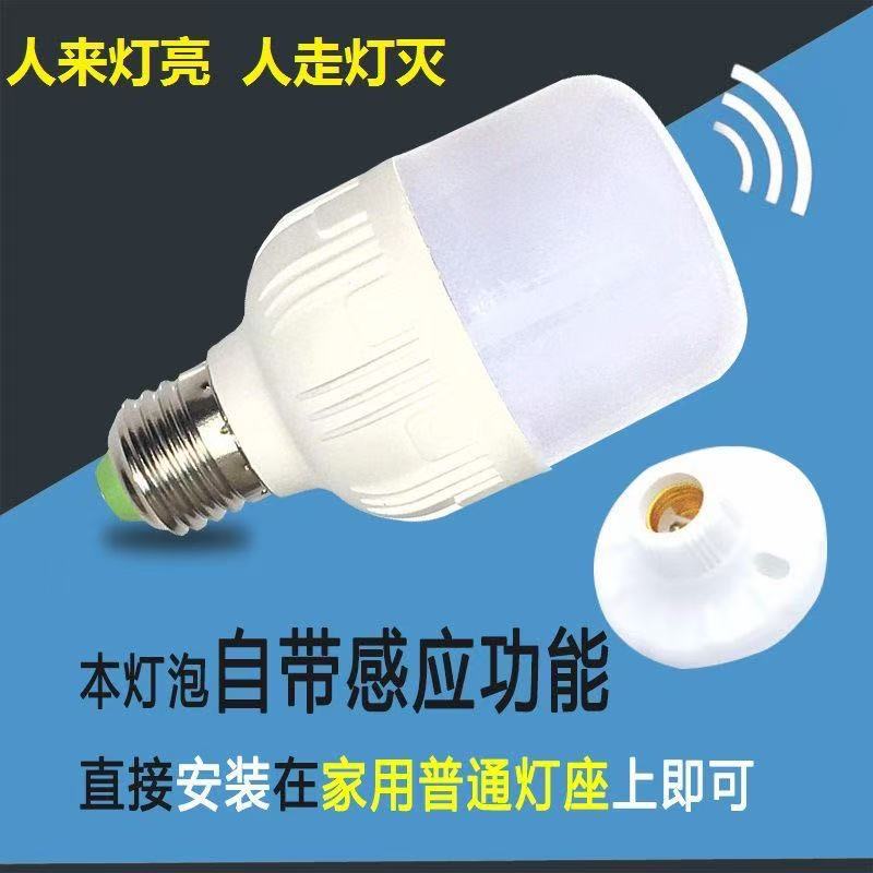 智能感应灯人走灯灭夜用家用声光控自动led雷达人体声控灯楼道灯
