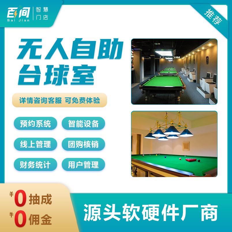 自助桌球室智能管理系统棋牌室自习室无人值守扫码付费自动开门