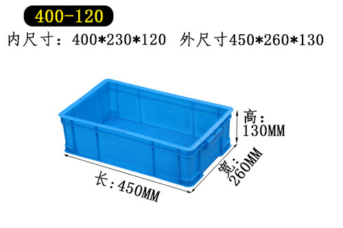 450*260*130盒400-120塑料周转箱