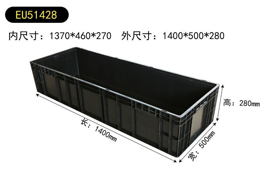 14528大号周转箱物流仓储箱1400*500*280