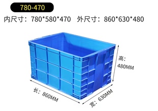 580 480塑料周转箱特大号780收纳大箱子780 470胶框胶箱 630 860
