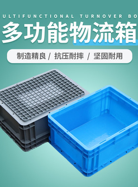 大号塑料箱子长方形灰色物流箱工厂胶箱大收纳盒加高周转筐盒子框