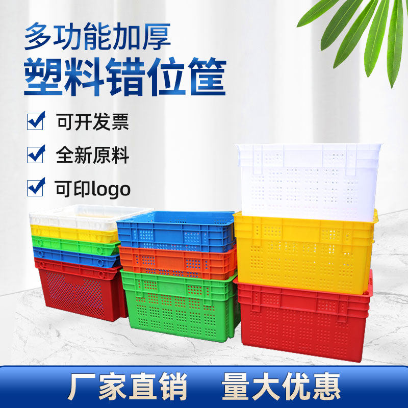 大号错位筐蔬菜周转框运输大框子水果筐子网红筐多多优选配送箱子