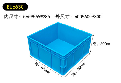 6630塑料周转箱纯新料6636工厂仓储厂家直销