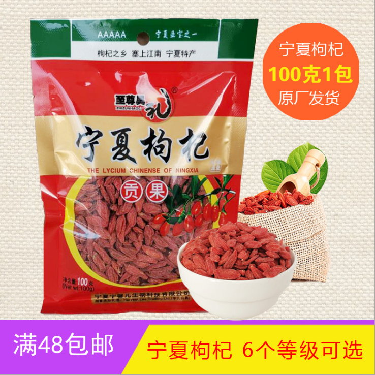宁夏枸杞子中宁苟杞子大颗粒100g克免洗枸杞茶滋补包邮