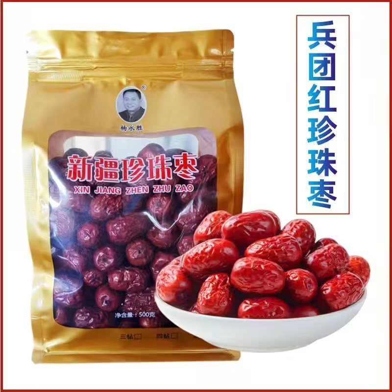 杨永胜新枣500G包邮新疆珍珠