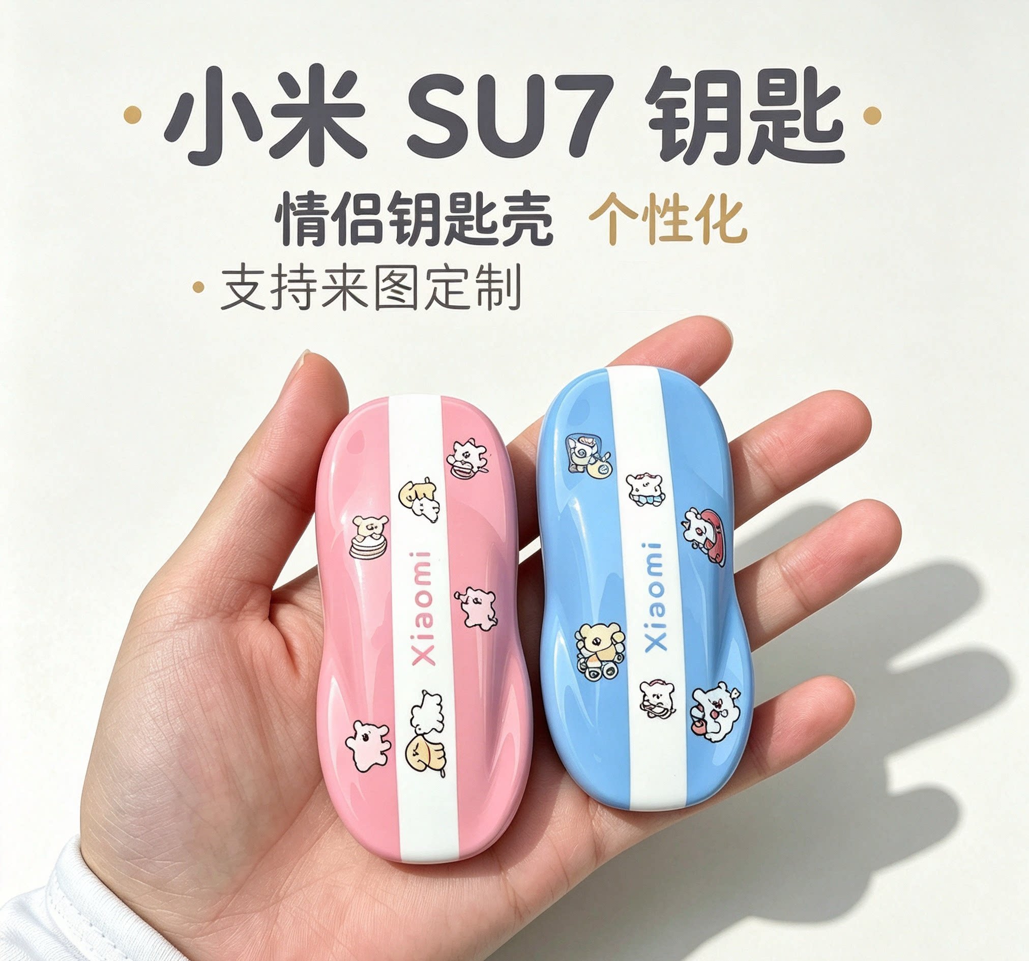小米SU7钥匙壳涂装改色定制