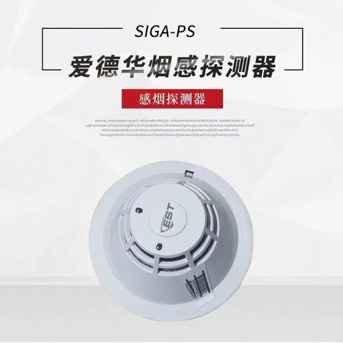 爱德华全新光电感烟探测器SIGA—PSIC、全新感温探测器