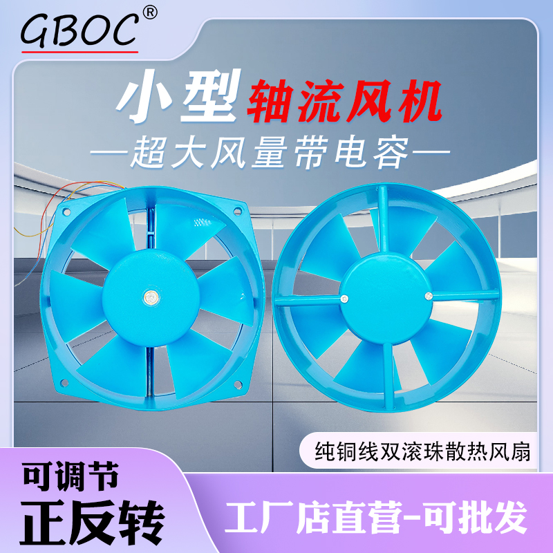 GBOC大风量散热快工频轴流风机