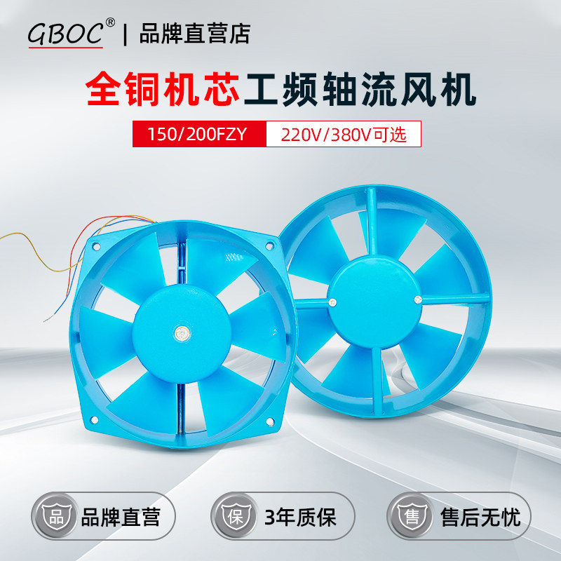 200FZY 2-D/150 7-D工频轴流风机220V蓝色380V电焊机工业散热风扇