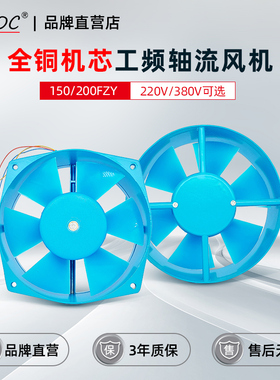 200FZY 2-D/150 7-D工频轴流风机220V蓝色380V电焊机工业散热风扇