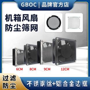 机箱68/9/12cm风扇防尘罩金属过滤网304不锈钢防尘散热网风机网罩