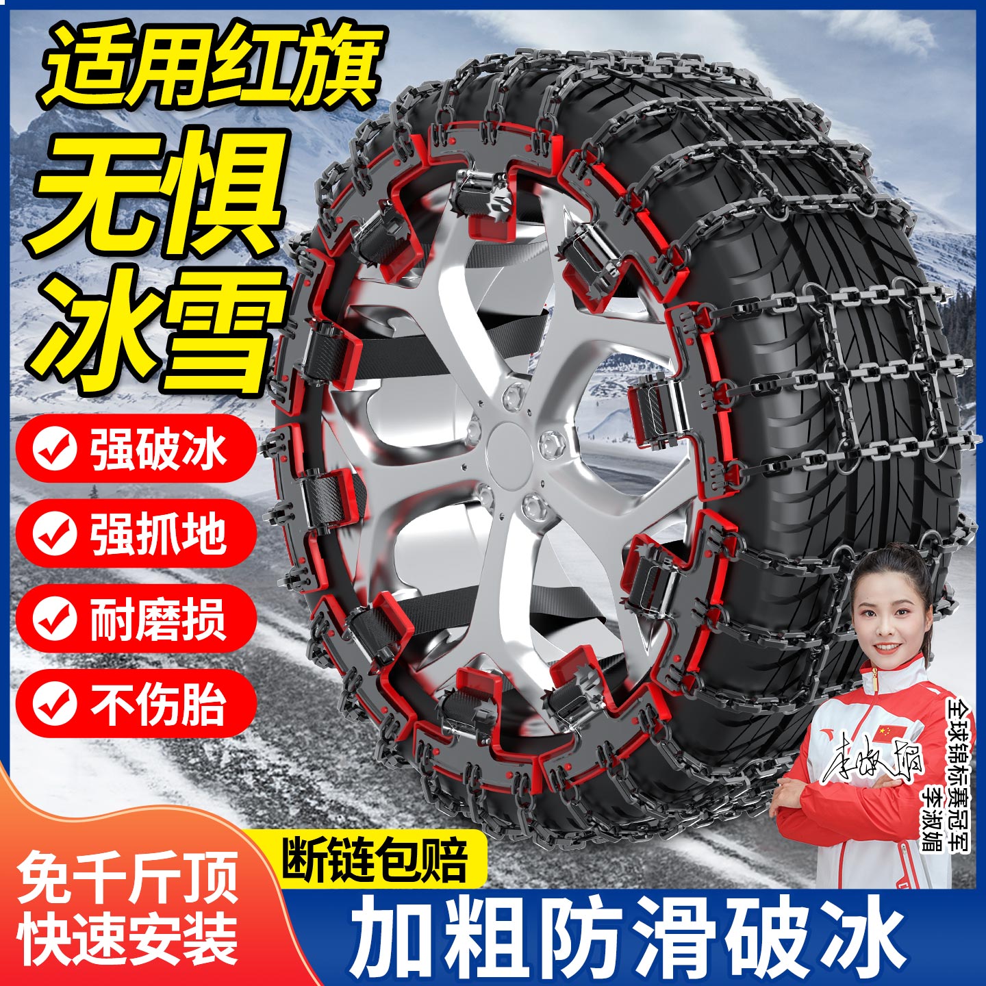 适用红旗H5/HS5/HS3/H6防滑链H9