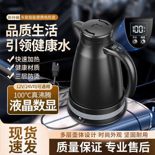 12v24v通用车载电热水壶汽车通用