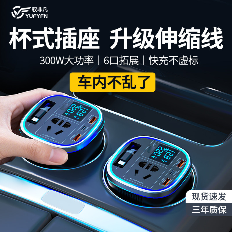 杯型车载逆变器12V转220V多功能
