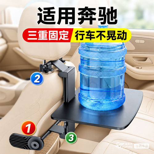 适用奔驰车载小桌板后排折叠超稳