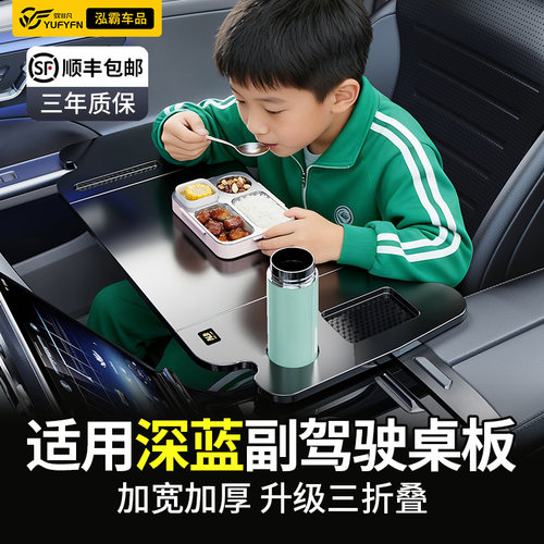 副驾驶折叠桌车内小桌板