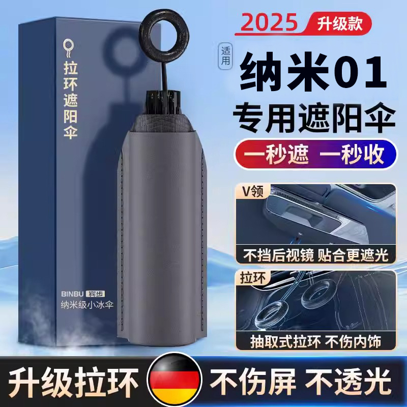 适用东风纳米01遮阳帘06/EX1汽车防晒隔热遮阳前挡车窗帘遮阳伞