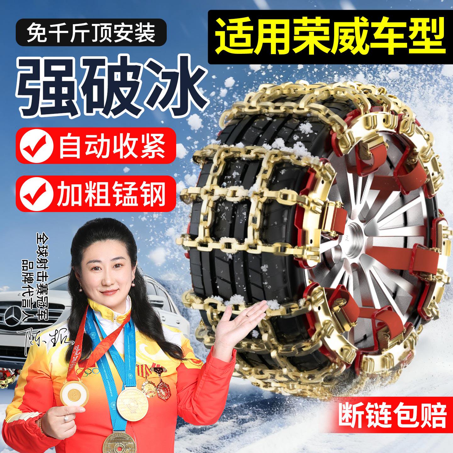 新款轮胎防滑链适用荣威i5