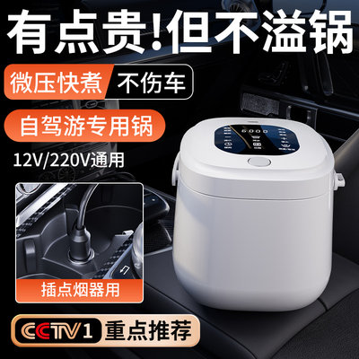 12v自驾游车家两用蒸煮电饭煲