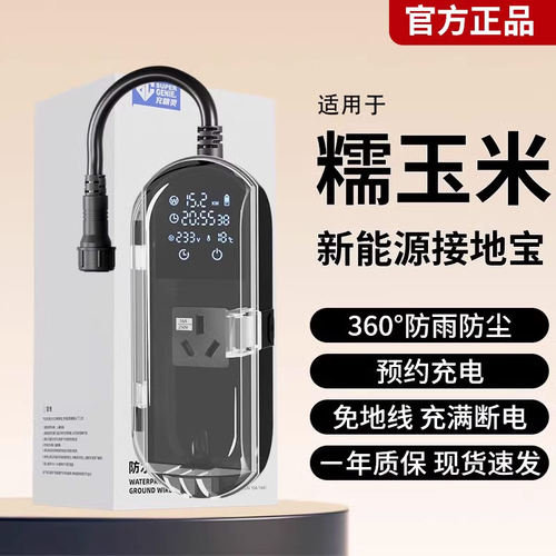 接地宝专用长安糯玉米lumin充电插座转换器新能源免接地线随车充