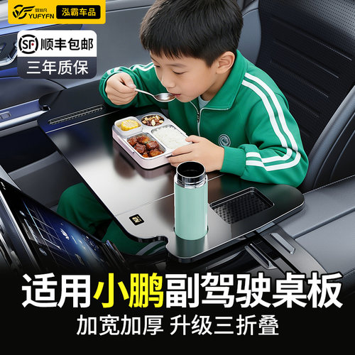 副驾驶折叠桌车内小桌板