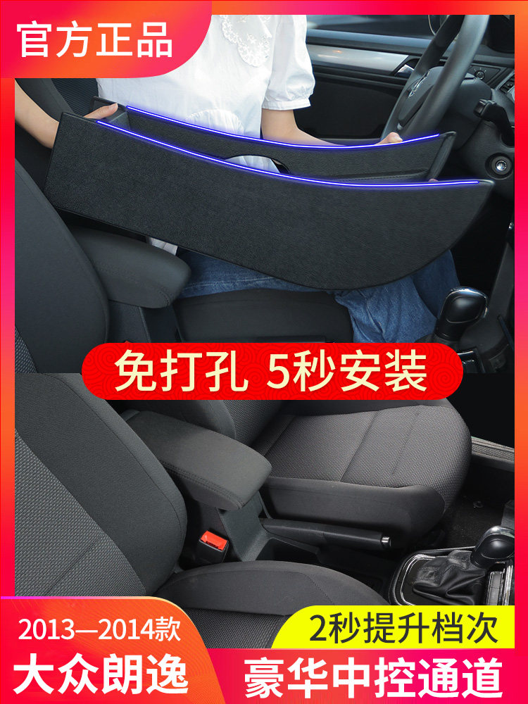 大众朗逸扶手箱14-22款朗逸中央手扶箱改装专用13款朗逸配件朗行