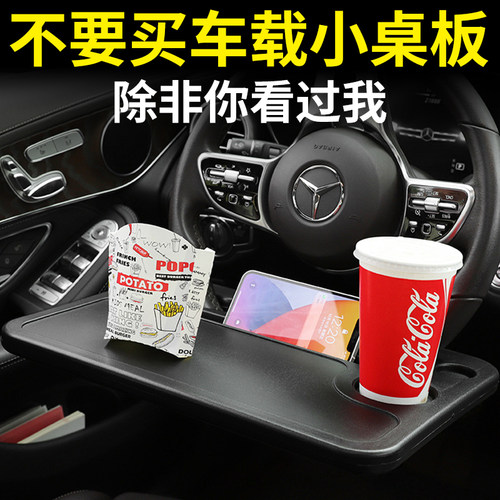 汽车方向盘小桌板车上餐桌吃饭