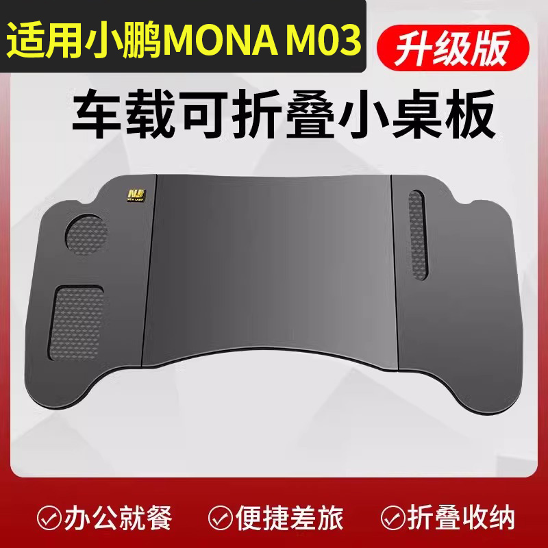 适用小鹏车载小桌板前排副驾驶