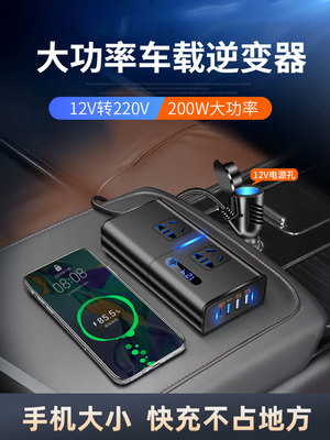 车载充电器12V24V转220V大功率逆变器汽车电源点烟器转换插座快充