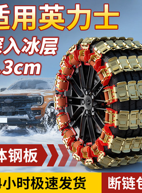 适用英力士掷弹兵汽车轮胎防滑链2025新型雪地应急防滑链不伤胎