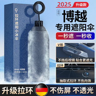适用吉利博越汽车前挡风玻璃遮阳挡车防晒遮阳罩车窗遮阳帘遮阳伞